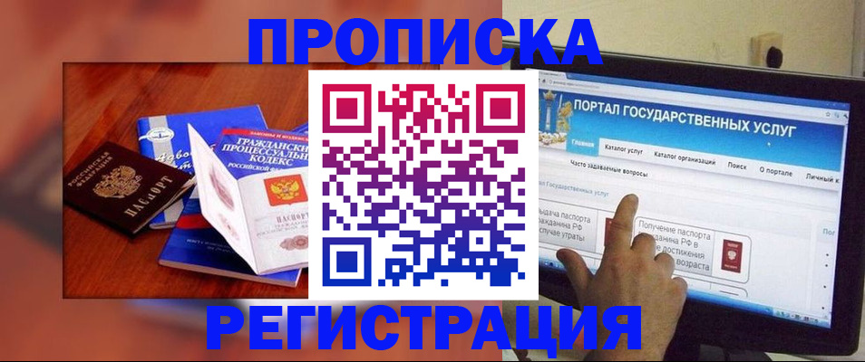 временная регистрация для всех в Грязях