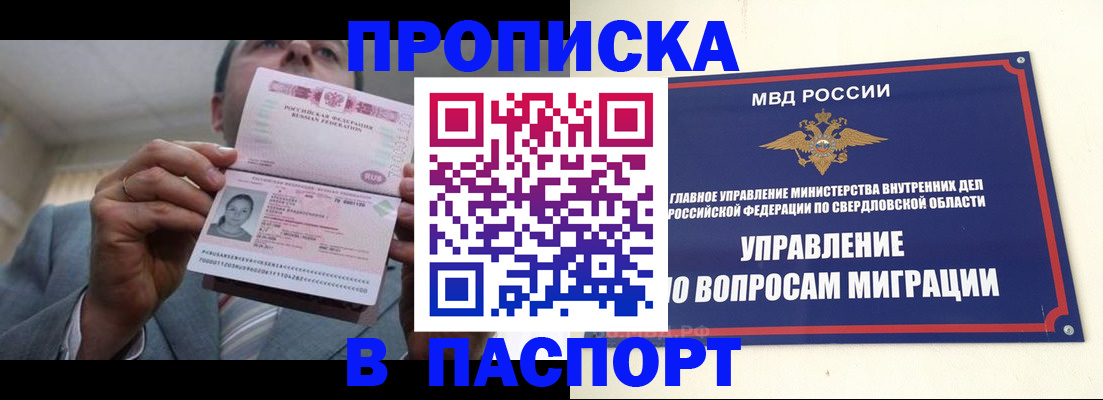 временная регистрация для школы в Грязях
