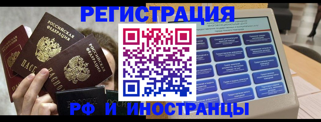 прописка в Грязях